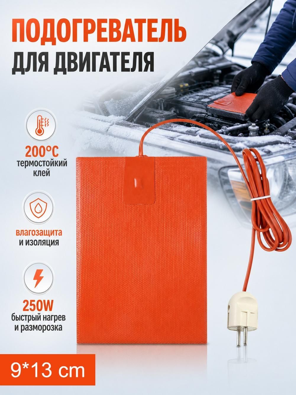 220в 250Ватта Нагревательная пластина силиконовая / Подогрев поддона / Подогрев масляного бака С термостатом Длина линии