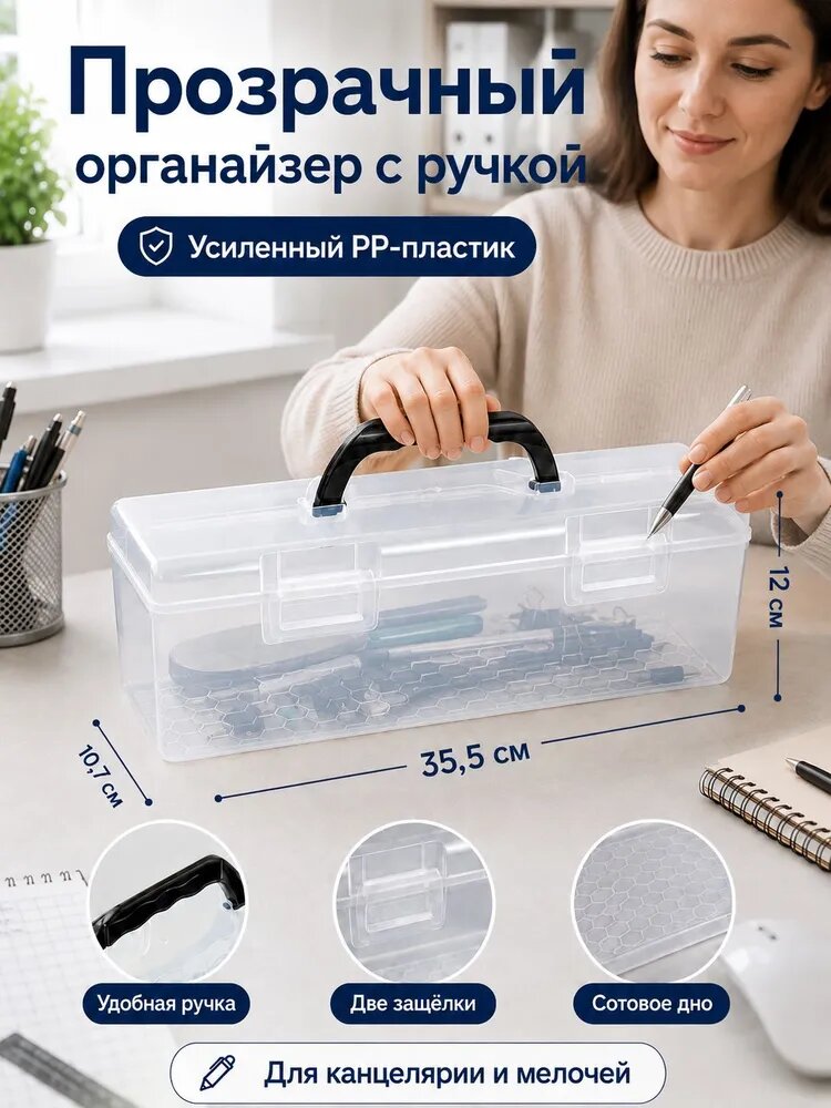 Кофр для хранения вещей 35.5x10.7x12.01 см 1 шт с крышкой прозрачный