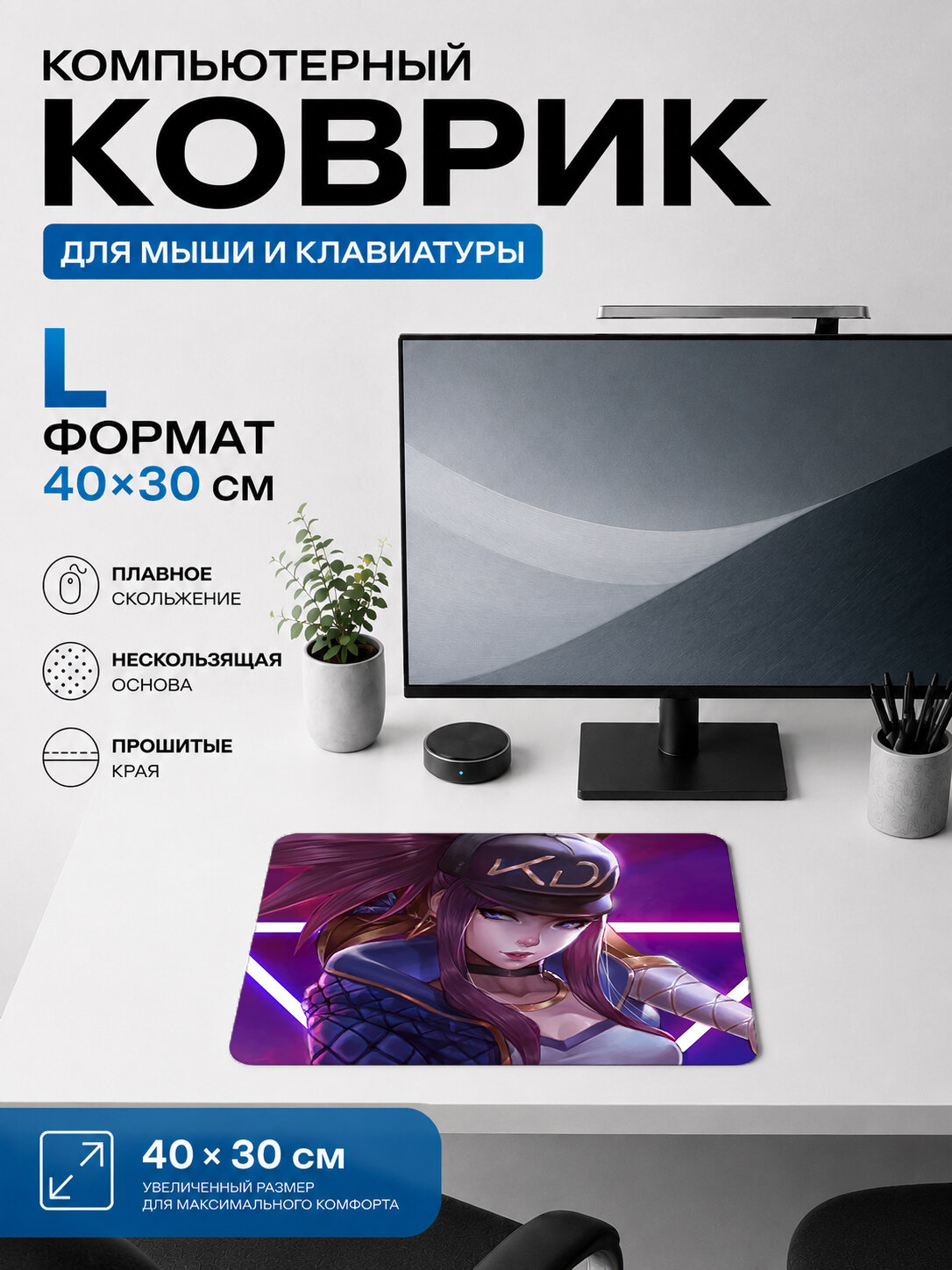 Игровой коврик для мыши 40×30 см League of Legends — Seraphine и Kai'Sa