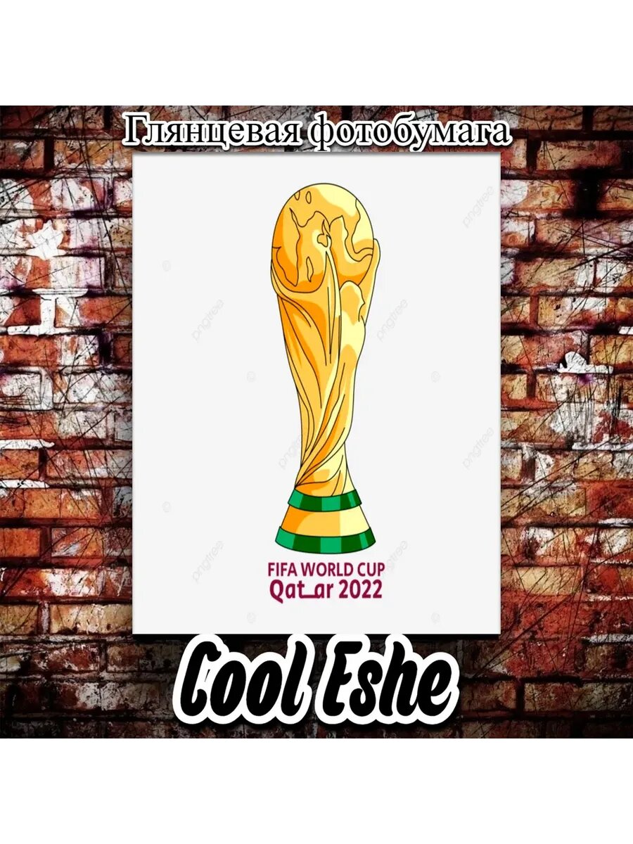 Постер "Fifa, кубок на белом фоне" из коллекции "Футбол" А3