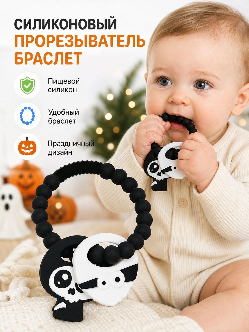 Браслет для прорезывания зубов