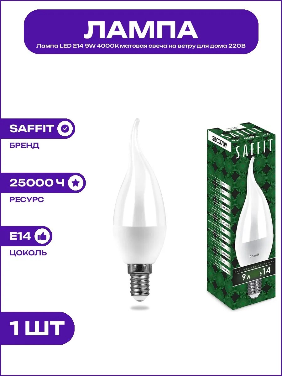 Лампа LED свеча на ветру E14 9W 4000K нейтральный белый свет
