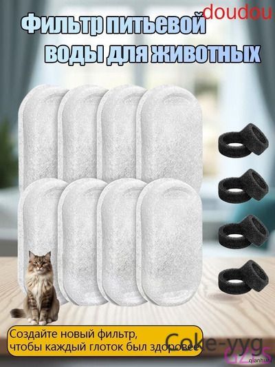 Фильтры к фонтану поилке для животных ZooWell PWS-105 (4 набора в комплекте)