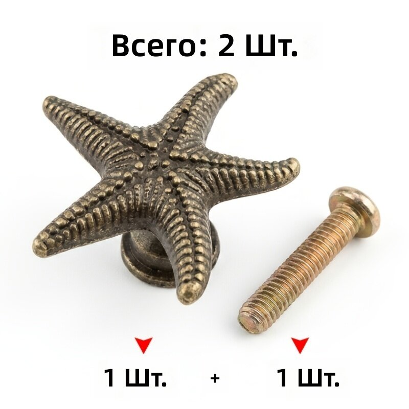 Мебельная ручка в форме звезды железная, 2 шт. (1 ручка + 1 винт)
