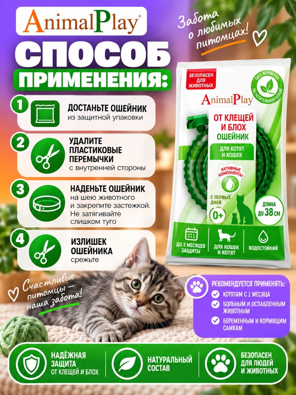 Ошейник "Animal Play" для кошек, репеллентный, зеленый, 38 см — фото 1