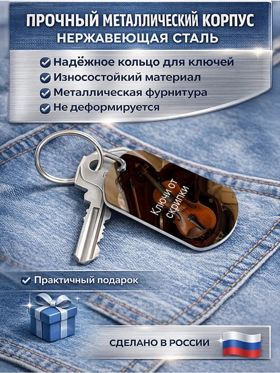 Брелок Wooden KEYS, белый — фото 1