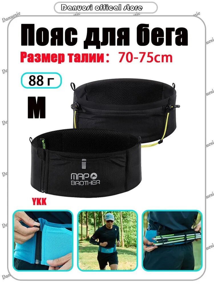 MAP BROTHER Пояс для бега, Модель W1003, размер M, цвет черный, 88 г, 70-75 см