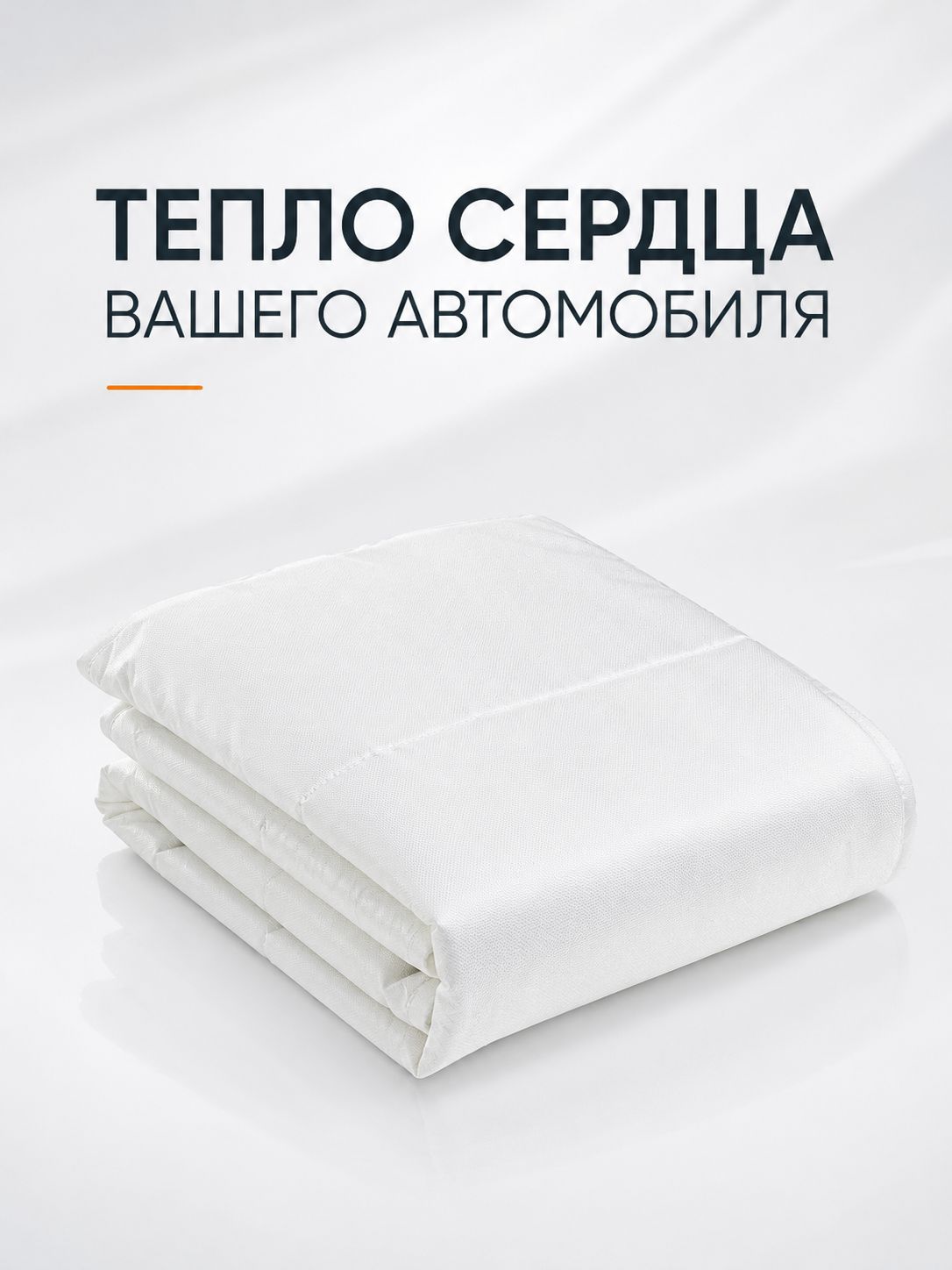 Автоодеяло 140х90 см утеплитель под капот, теплоизоляционное негорючее покрытие для двигателя — фото 1