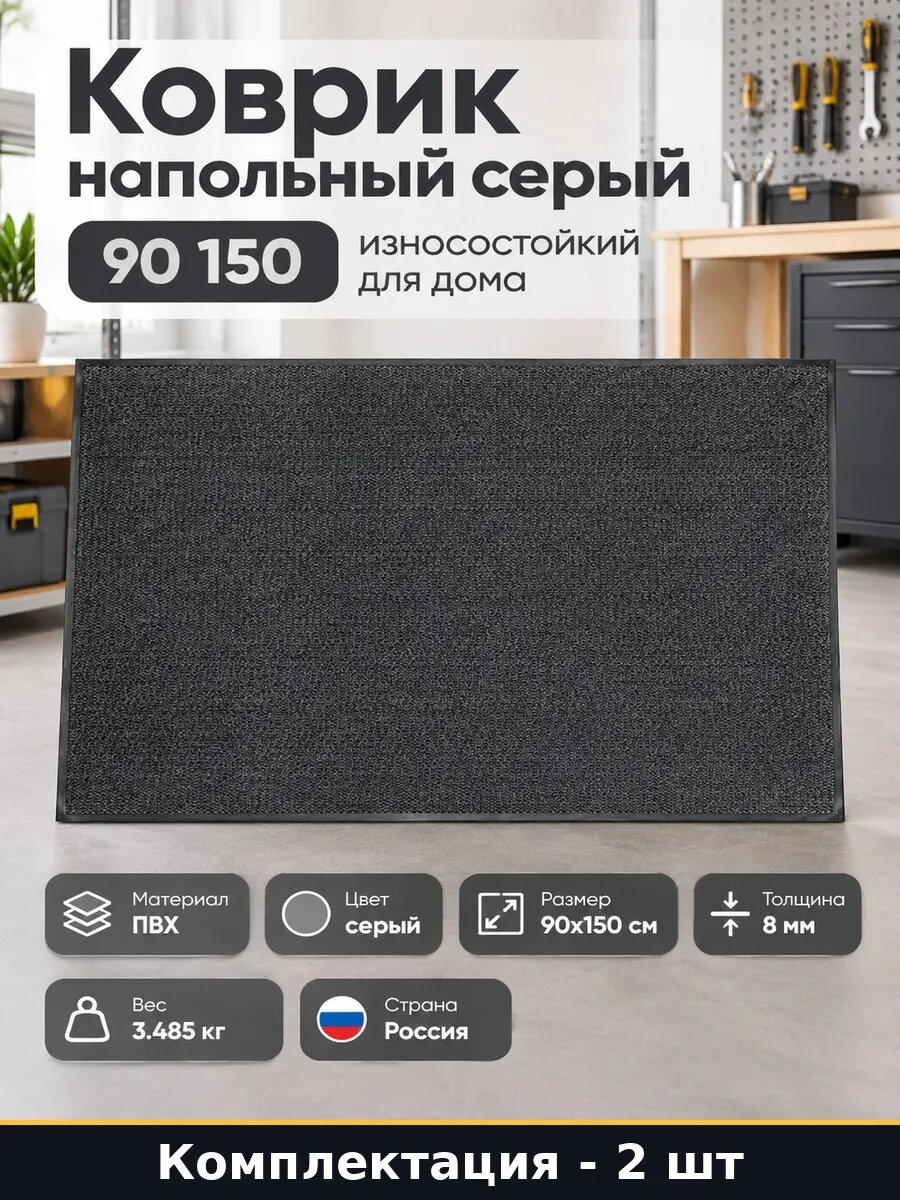 Набор 2 шт Коврик напольный серый 90х150 см влаговпитывающий