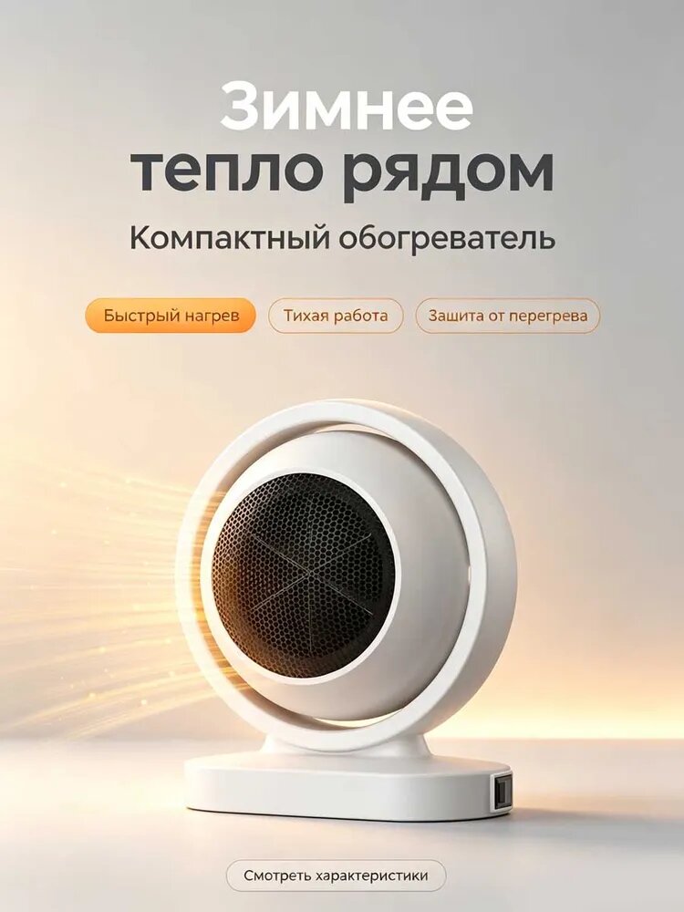 Компактный настольный обогреватель A1, быстрый нагрев, тихая работа для дома и офиса
