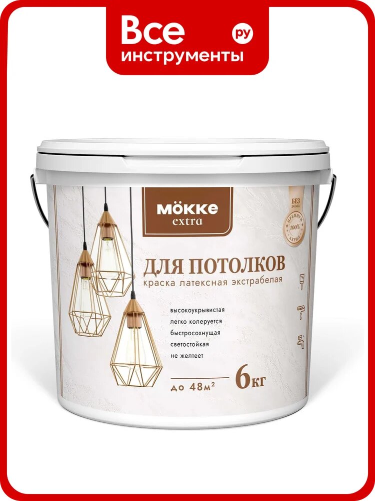 Краска акриловая для потолков MÖKKE Экстра/Extra 6 кг 10412