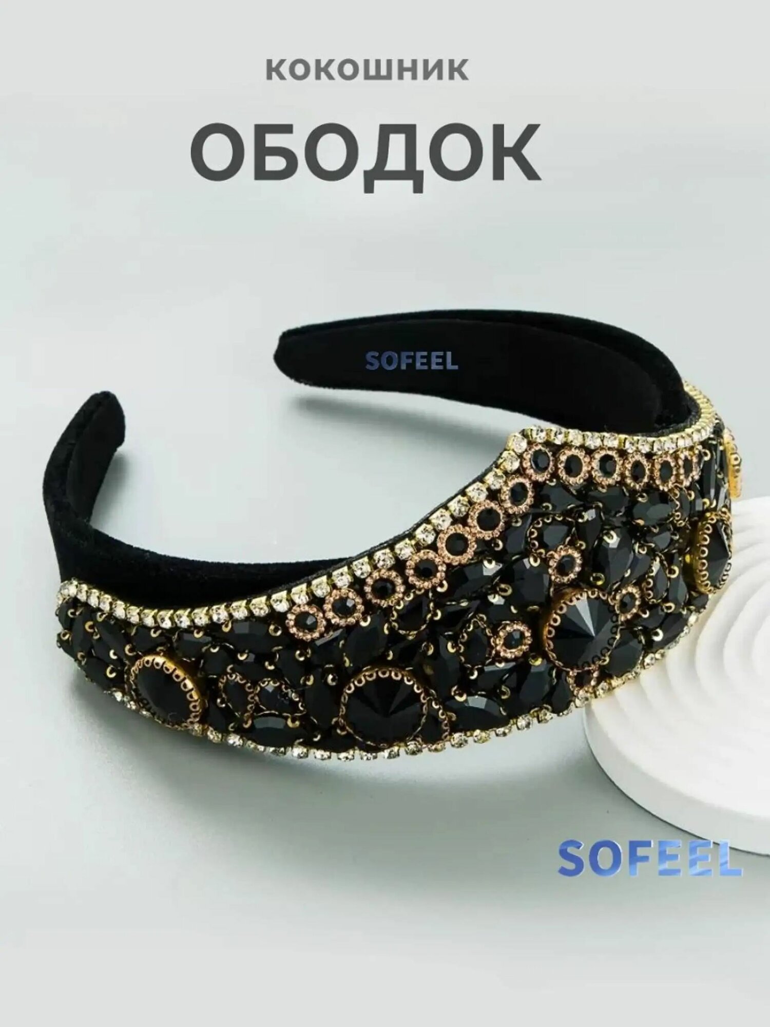 SOFEEL Ободок 1 шт.