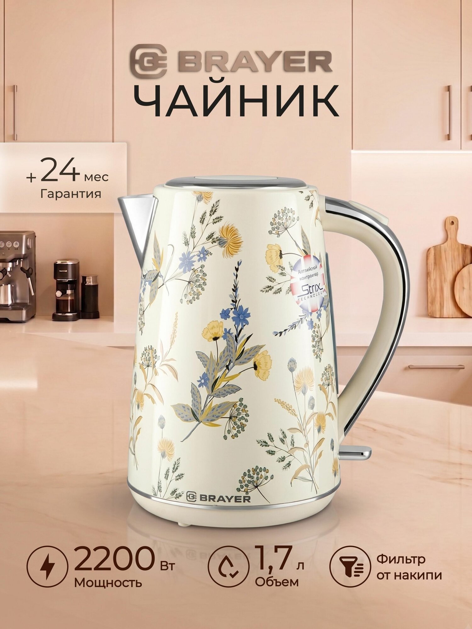 Электрочайник Brayer BR1083YE