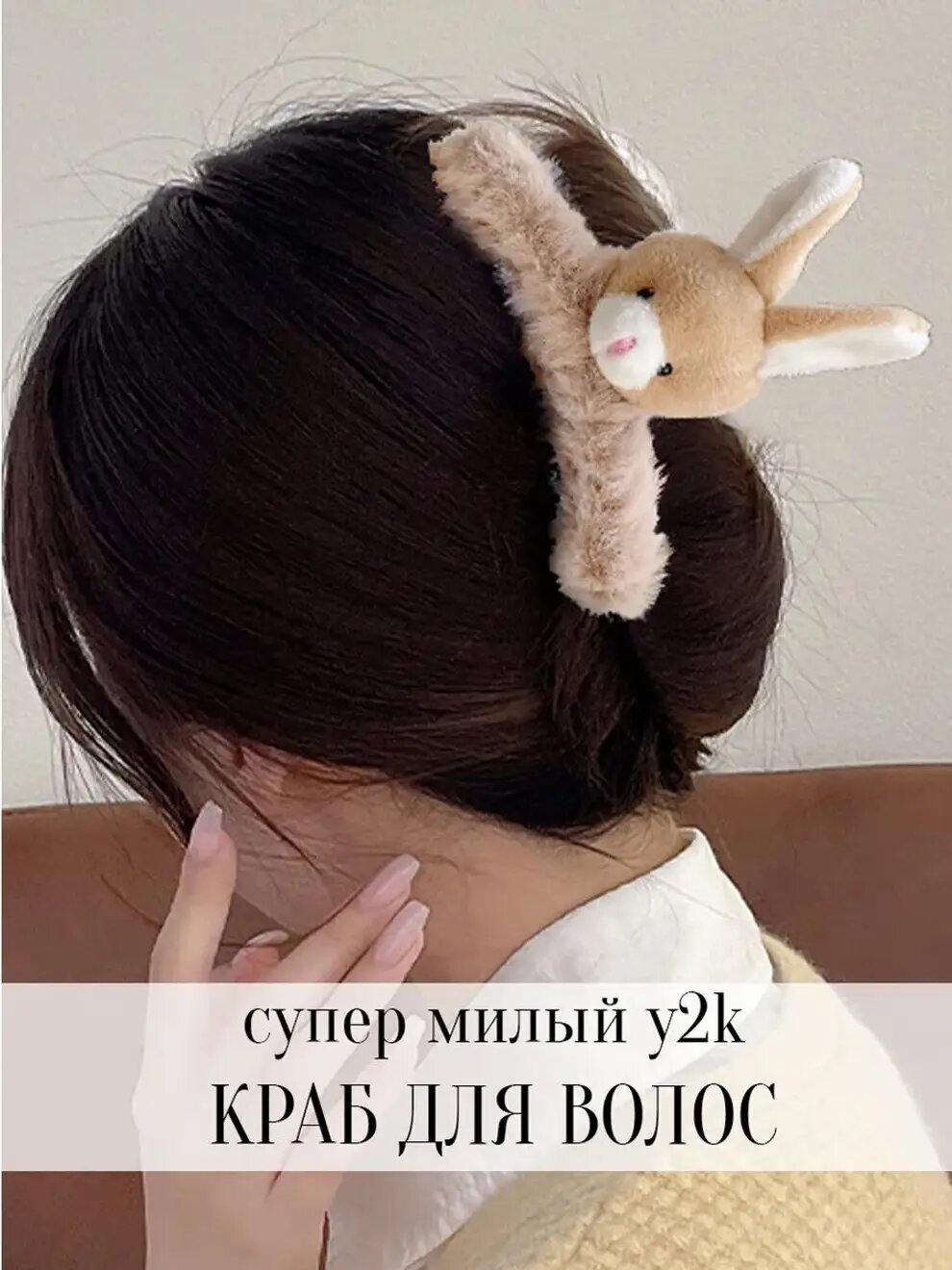 Эксклюзивная заколкакраб от apsis accessories в стиле Y2K, 1 шт, мех, оттенок бежевокоричневый