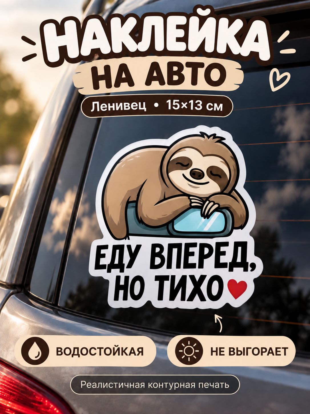 Наклейки на авто Ленивец