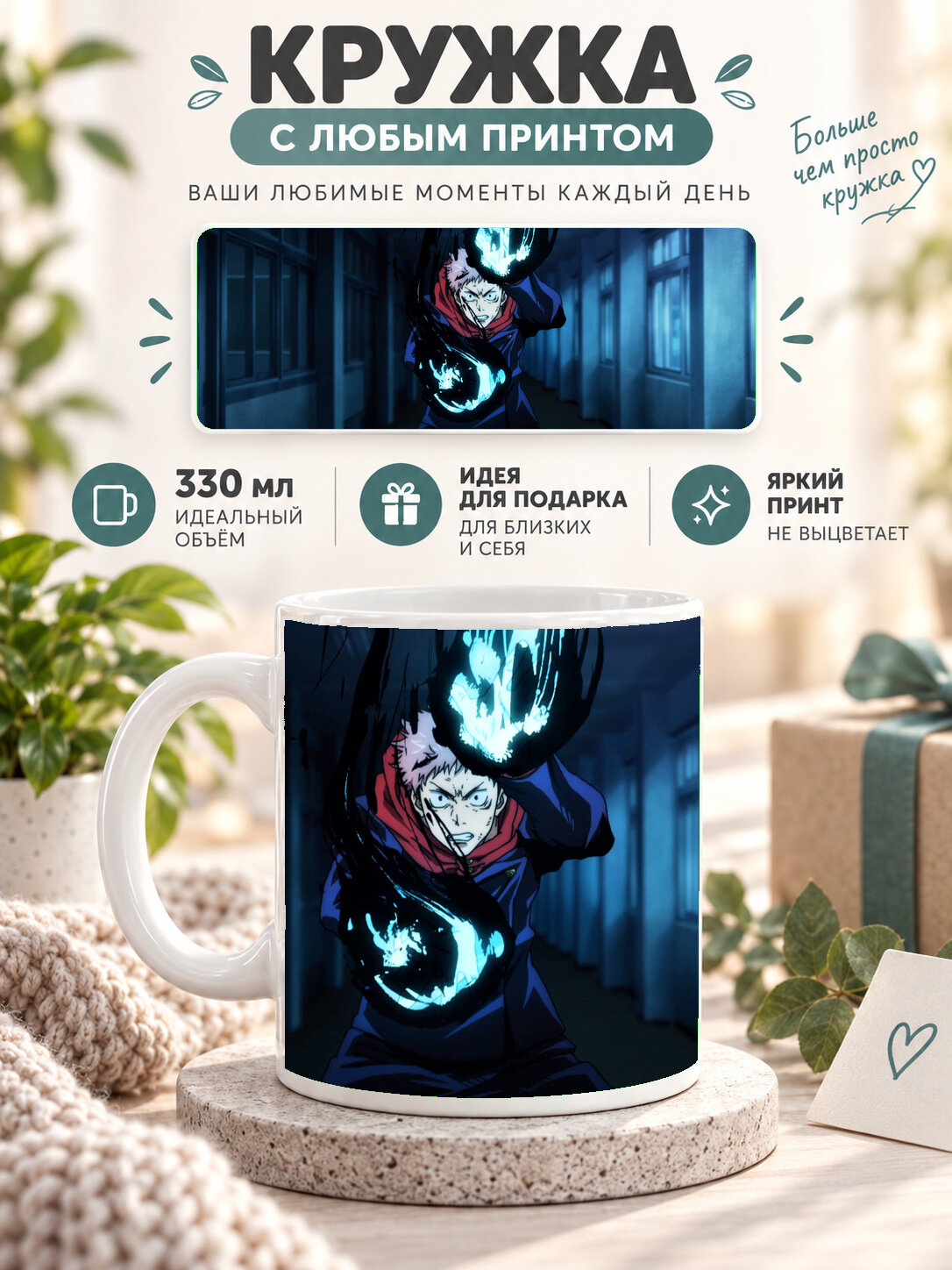 Кружка для чая и кофе MoodRoom, 330 мл, керамическая глянцевая, с принтом — Jujutsu Kaisen Магическая битва, MUG3301941