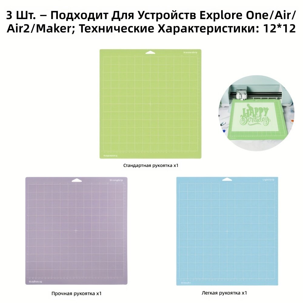 Коврики для резки 3 шт, 12x12 дюймов, с клеевым слоем и противоскользящим покрытием, уровни сцепления: сильное, тканевое, легкое, стандартное