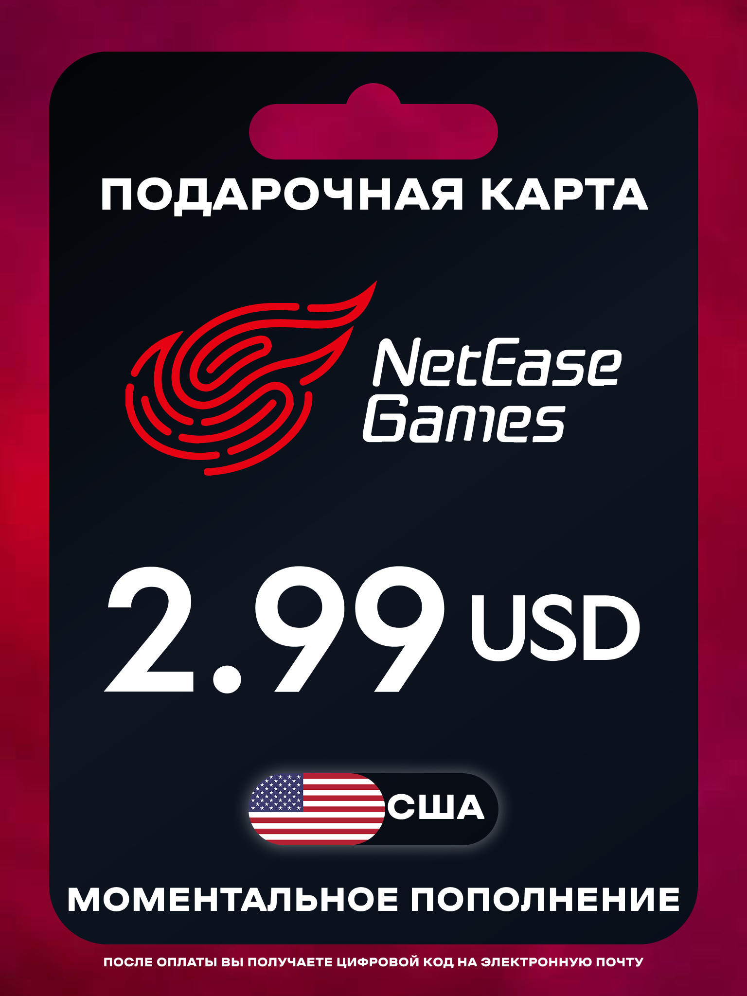 Подарочная карта NetEase Pay США 2.99 USD | Карта пополнения NetEase Pay USA | Мгновенная доставка