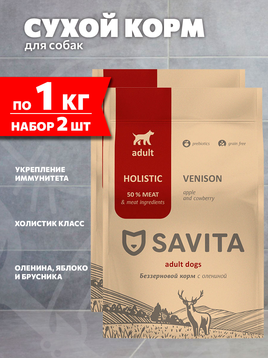 Корм сухой Savita Adult Dogs Venison беззерновой для взрослых собак, оленина, яблоко, брусника, 1 кг 2 шт