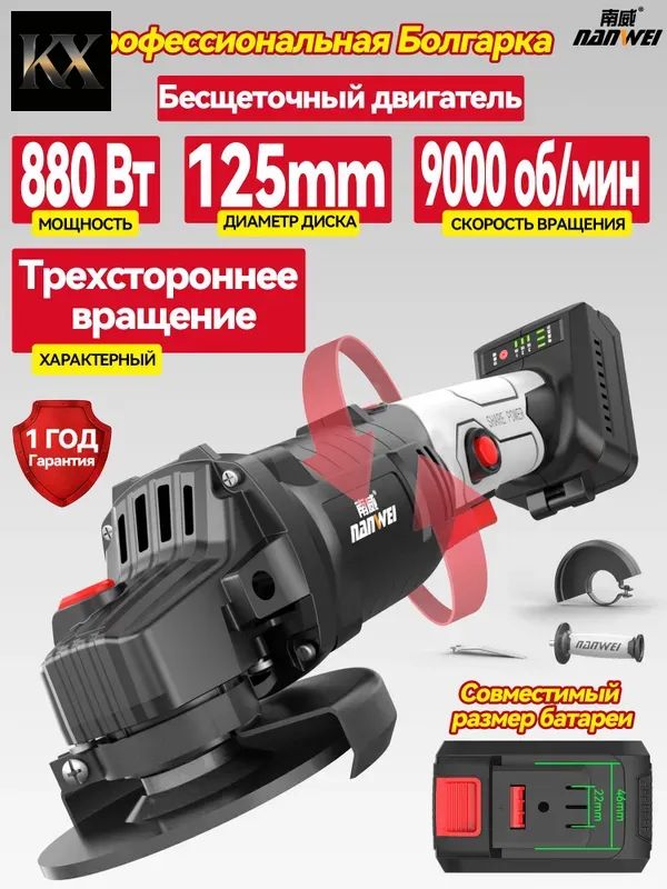NANWEI 21V Электрическая угловая шлифовальная машина 120 мм