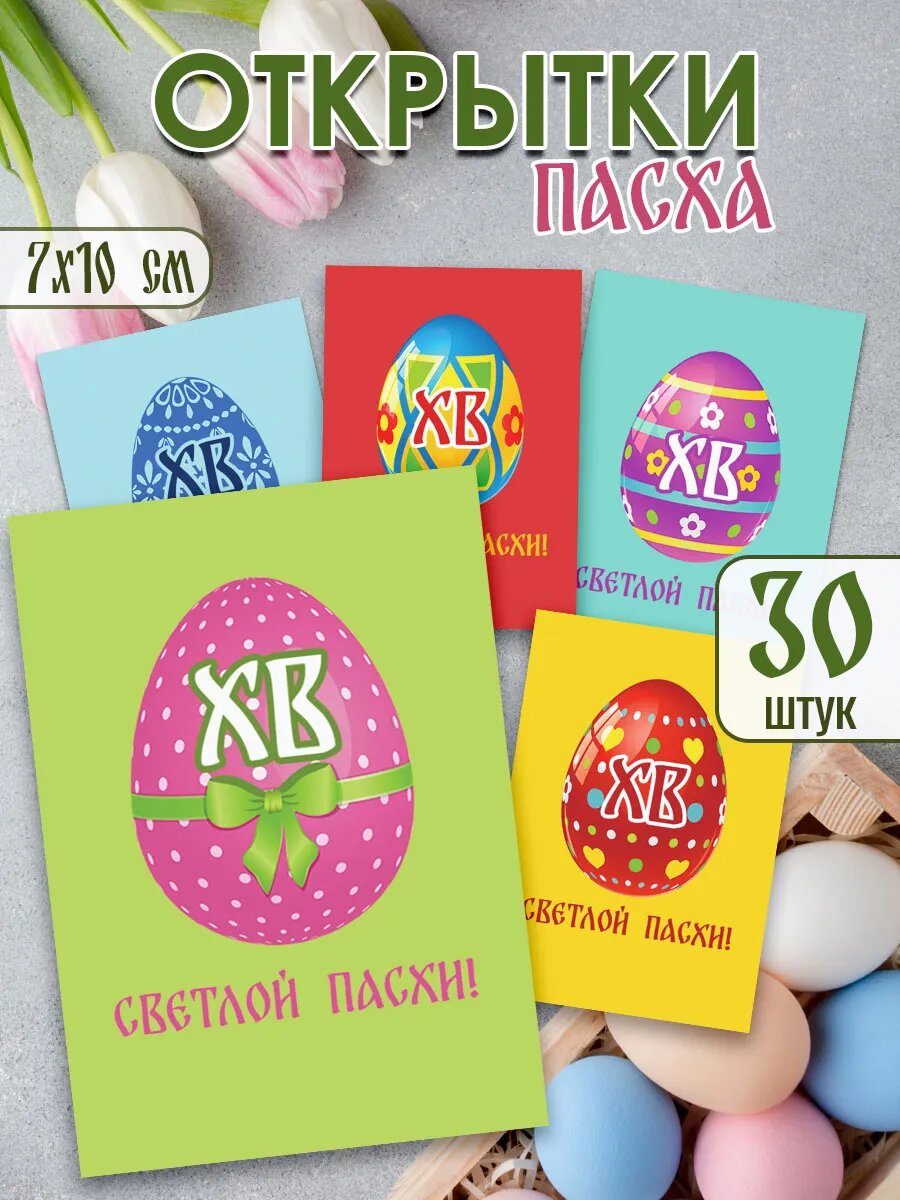 Мини открытки с пожеланиями, пасхальные открытки