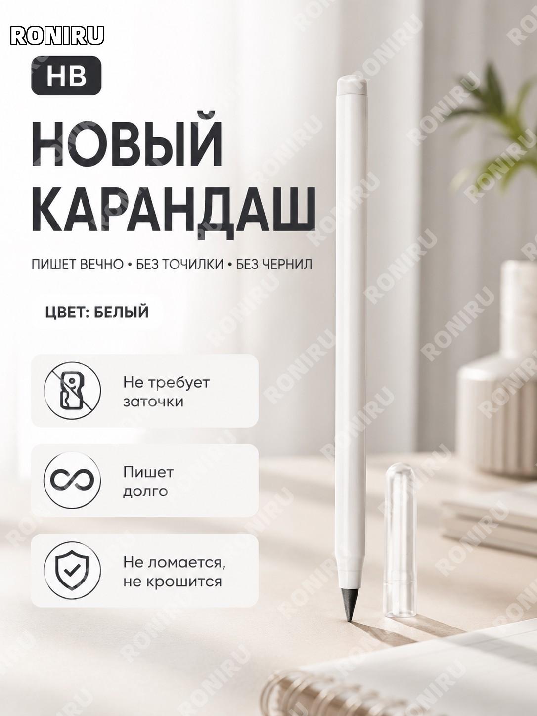 Карандаш вечный A360 HB белый без заточки для письма и рисования школьный пластиковый студенческий для заметок
