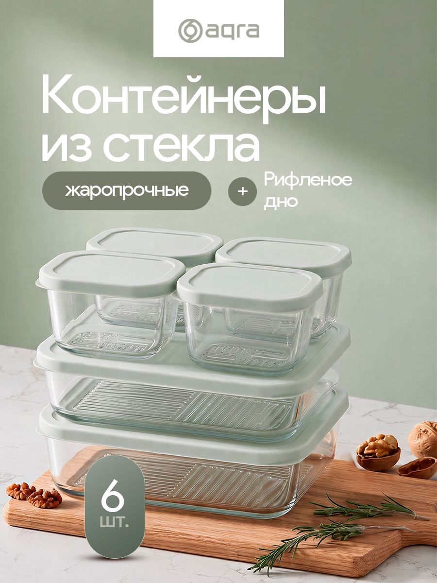 Контейнеры для еды стеклянные, из жаропрочного стекла, набор контейнеров 6 штук