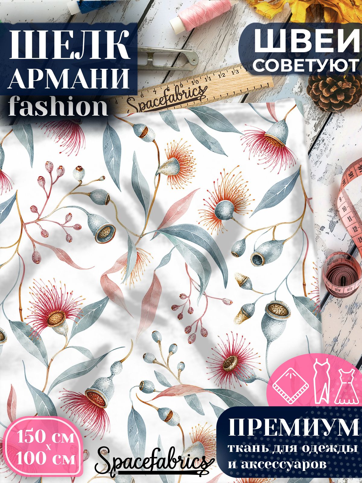Ткань для шитья шелк Армани, искусственный атлас шелк для костюмов, платьев, юбок с принтом Эвкалипт