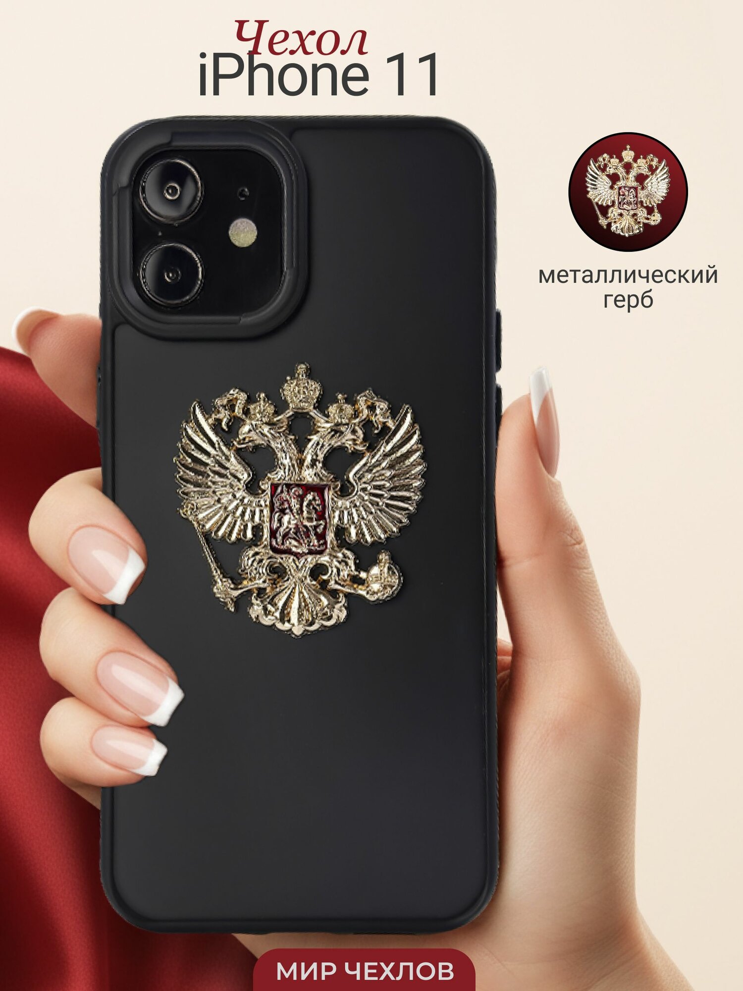 Чехол на iPhone 11 Герб России РФ золото