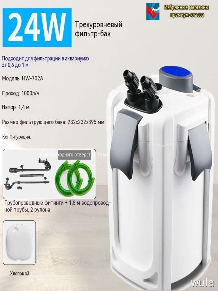 Фильтр внешний HW-702A "SUNSUN", 24W (1000л/ч, акв)