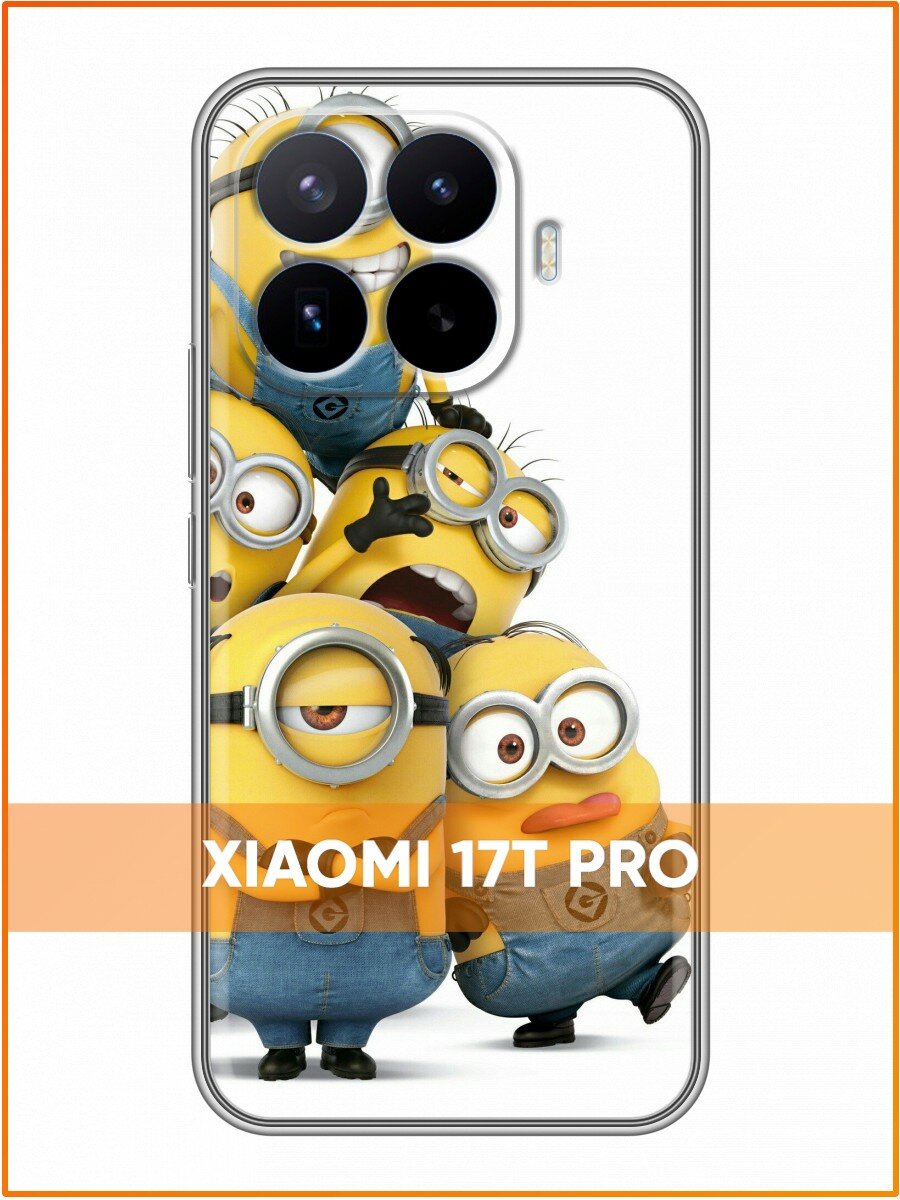 Чехол для Xiaomi 17T Pro с принтом Миньоны позируют (Сяоми 17Т Про)