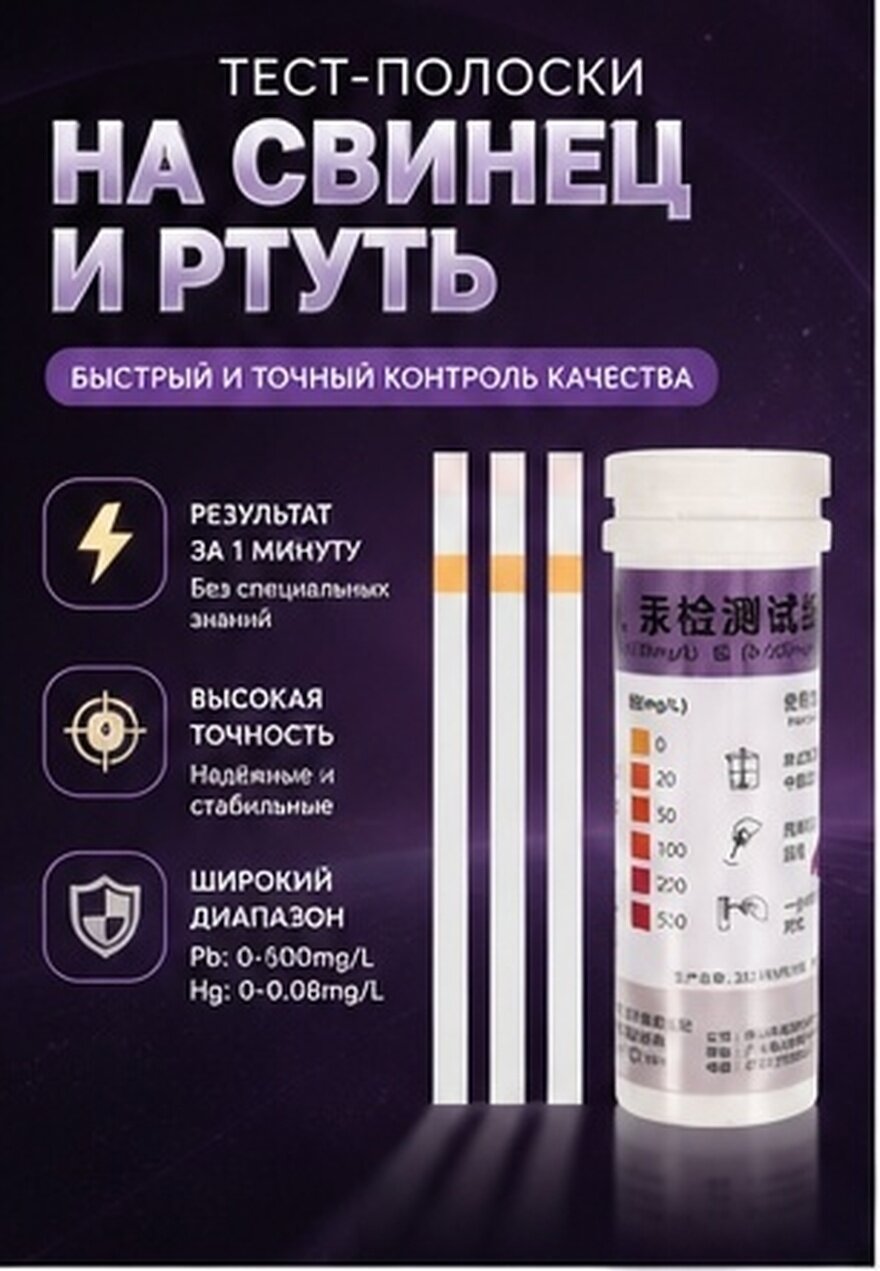 Набор Из 10 Полосок Для Быстрого Теста На Свинец В Воде И Косметических Продуктах Размер 9.00X0.40X0.01Cm