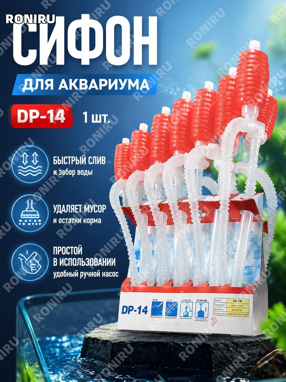 Ручной насос для перекачивания воды HQ-45克 1 шт, насос для откачки воды и очистки аквариума от загрязнений и ухода