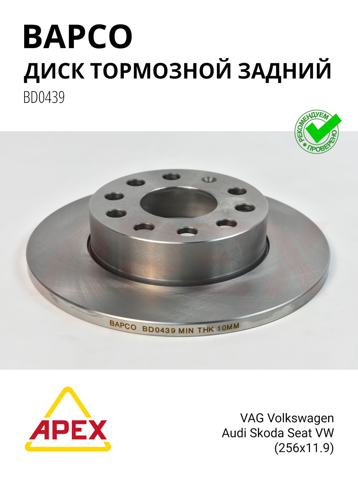 Диск тормозной задний VAG 1K0615601 AJ / VW Touran, Golf V, VI / Jetta III / Audi A3 II / Octavia II (1Z3,1Z5). Caddy ; DF4271; Bapco BD0439 (25612)