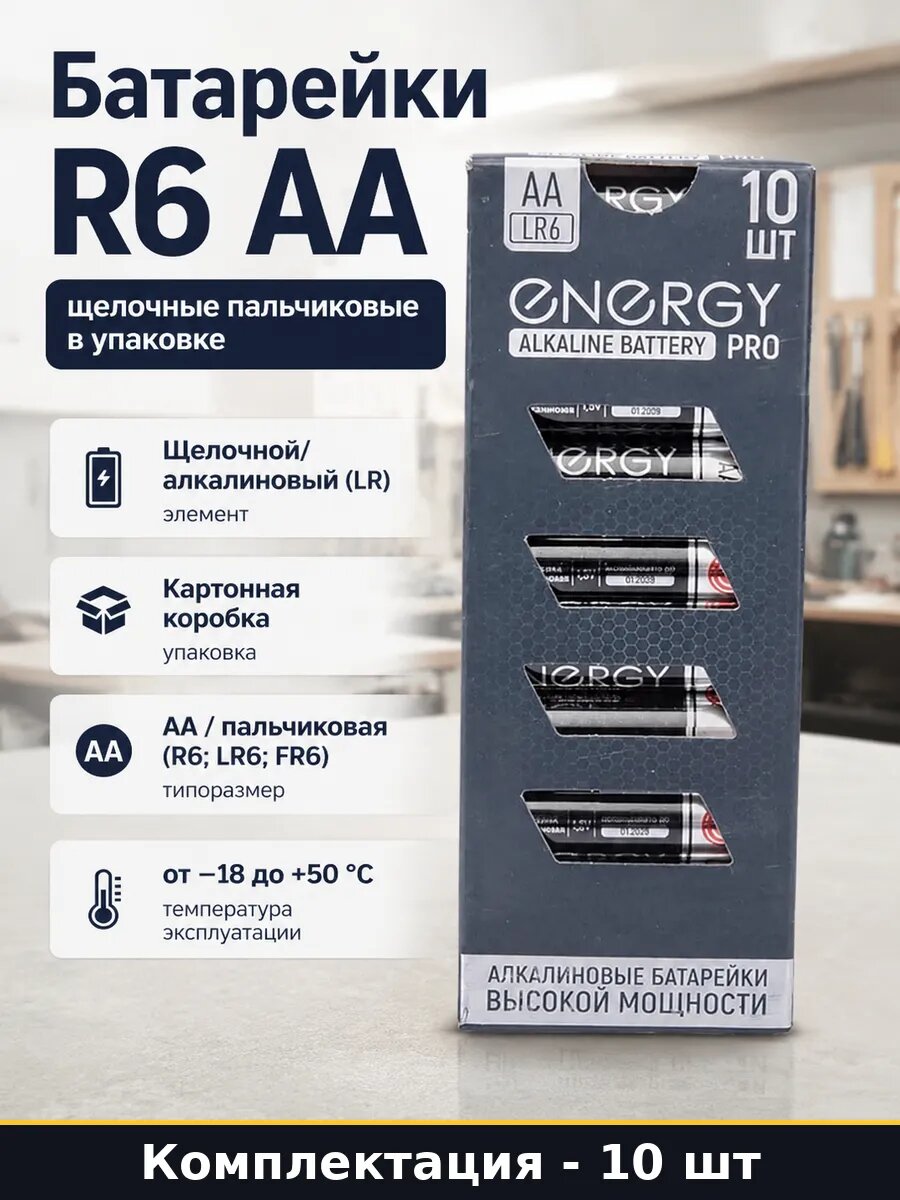 Батарейки R6 АА 10 штук щелочные пальчиковые в упаковке