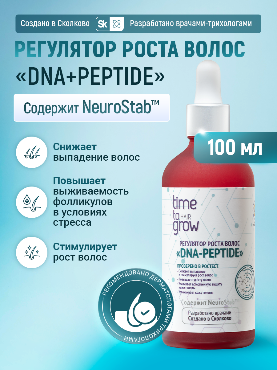 Регулятор роста волос DNA+PEPTIDE Time to grow