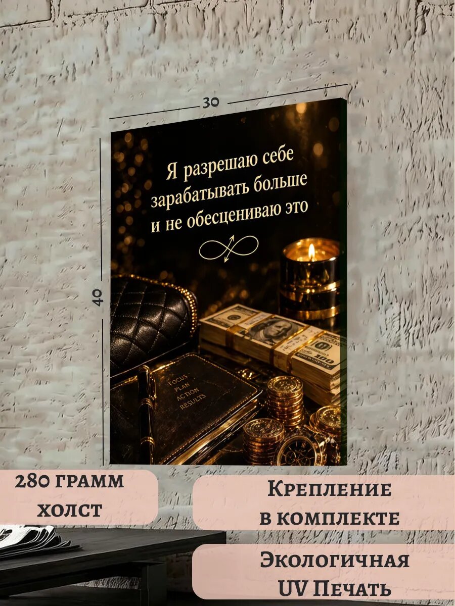 Картина 30х40 Деньги Мотивационная Цитата Доллары Баксы