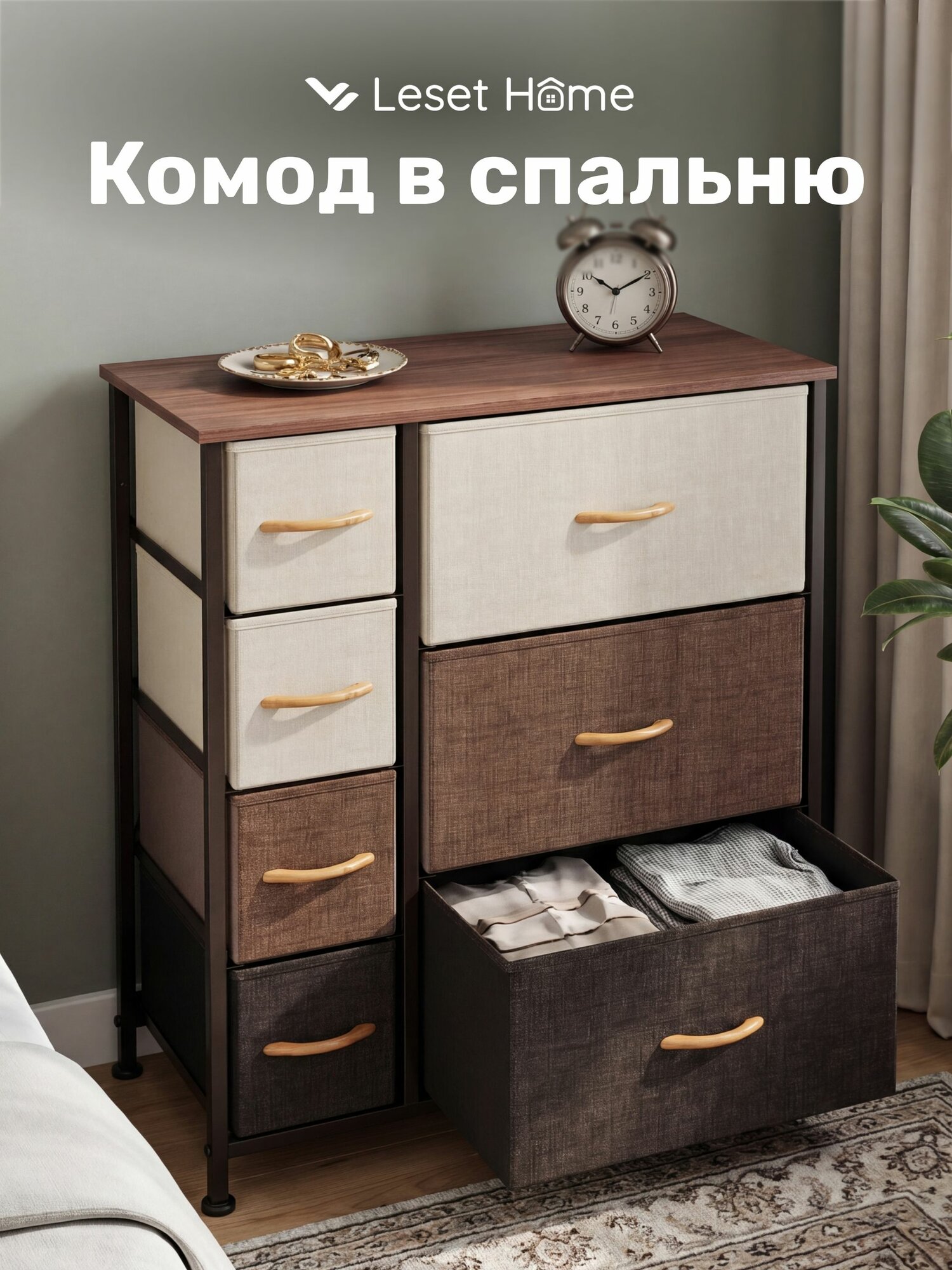 Комод Leset Линкс 7 ящиков, бежево-коричневый
