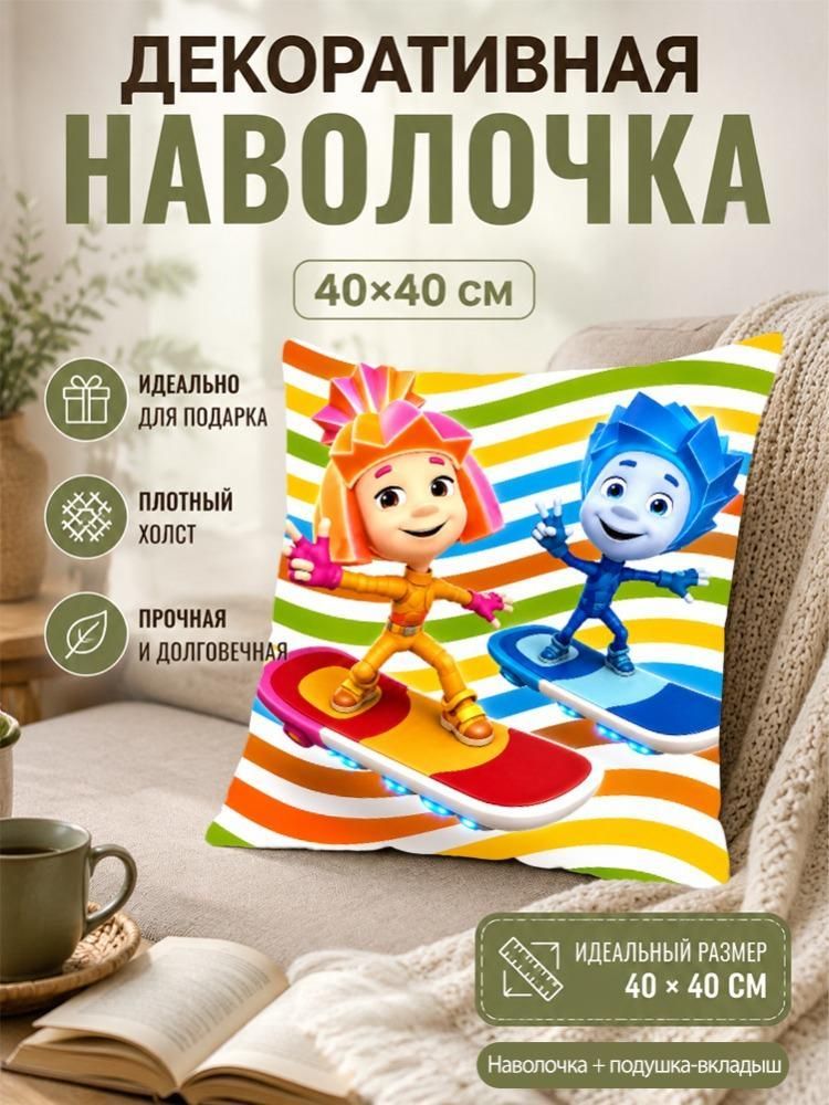Наволочка для подушки 40х40 см мультфильм Винтики, декор для детской комнаты