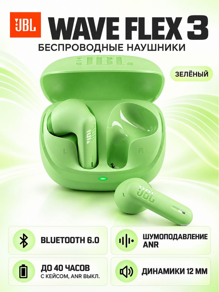 Беспроводные наушники JBL Wave Flex 3, Bluetooth 6.0, шумоподавление ANR, до 40 часов