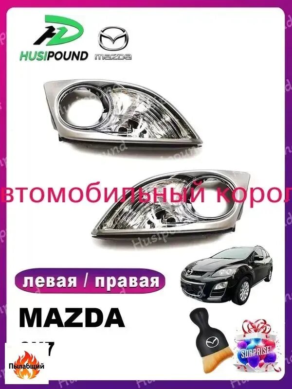 Фара автомобильная, 2 шт, арт. Mazda CX-7