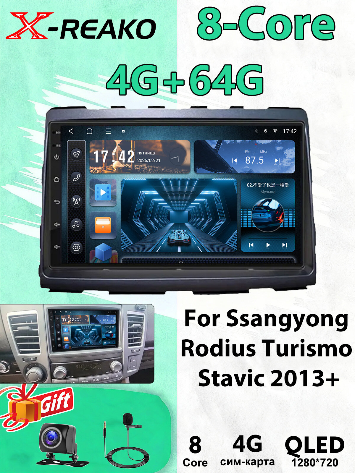 Магнитола для Ssangyong Rodius Turismo Stavic 2013+ экран 9 дюймов Андроид wifi Bluetooth GPS