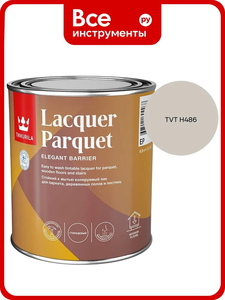 Лак паркетный Tikkurila LACQUER PARQUET EP глянцевый 0,9л 700001142_TVT H486