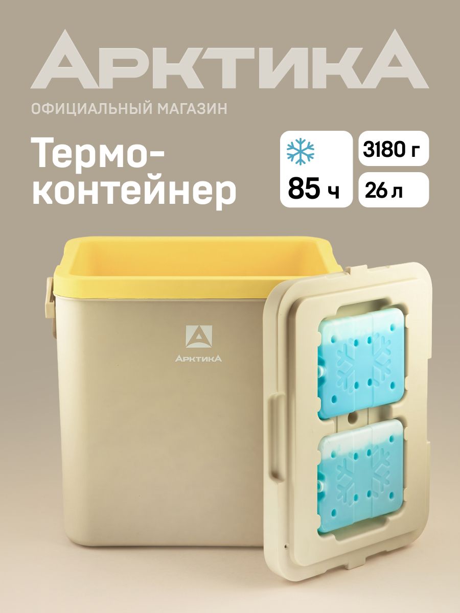 Термоконтейнер Арктика с аккумуляторами холода 26 литров для пикника и дачи, термобокс 2200-26 бежевый