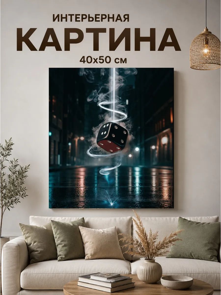 Картина на холсте интерьерная 40x50 Танец света и тени