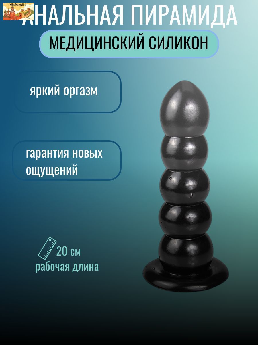 Анальный стимулятор
