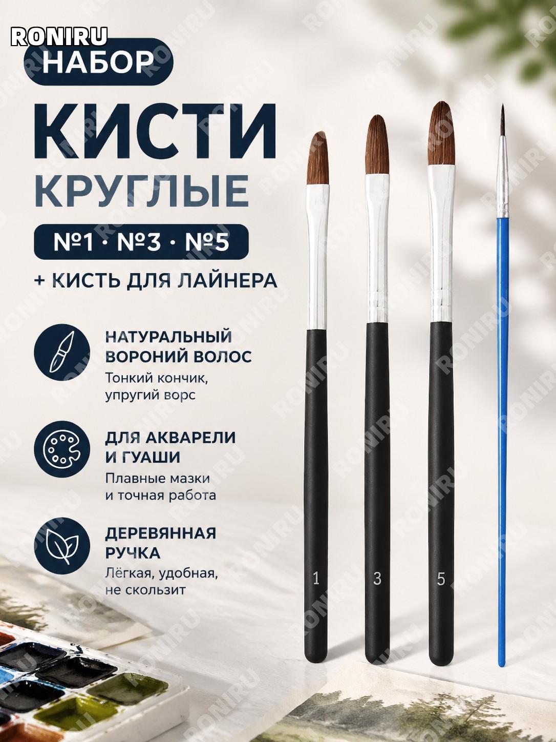 Кисти для рисования акварель гуашь малый набор 3 шт 1*3*5 с контурной кистью чёрный стержень Сияющие годы дома