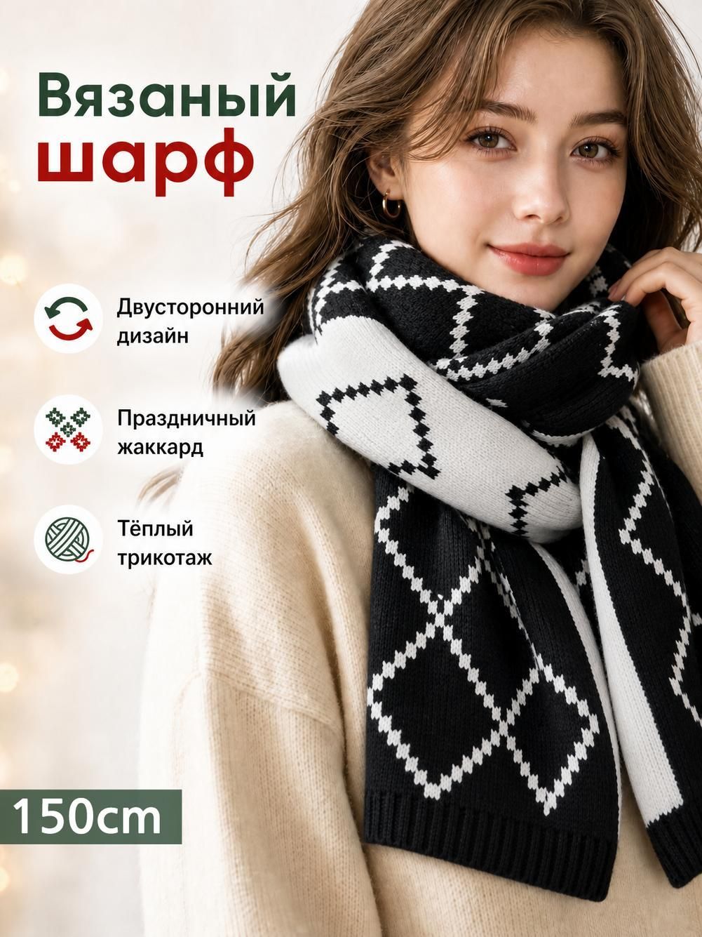 Шарф для женщин