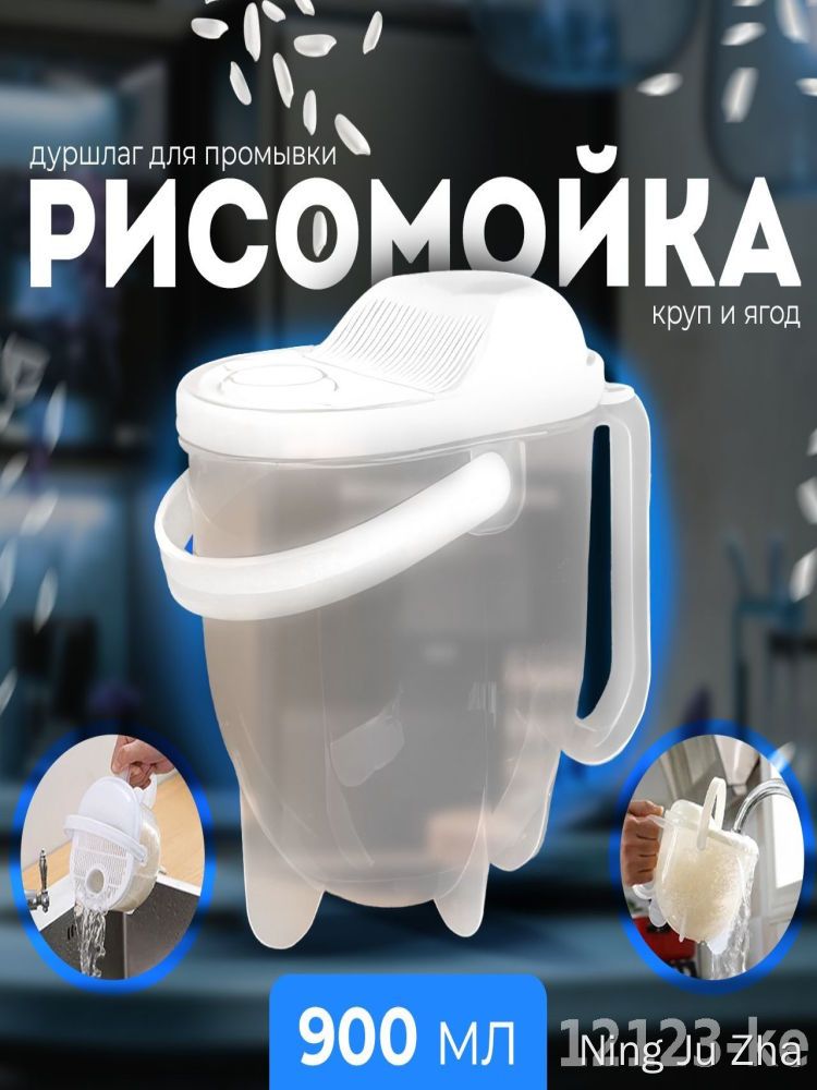 Дуршлаг для риса 900 мл с крышкой и складной ручкой, защита от рассыпания, для кухни, рисомойка
