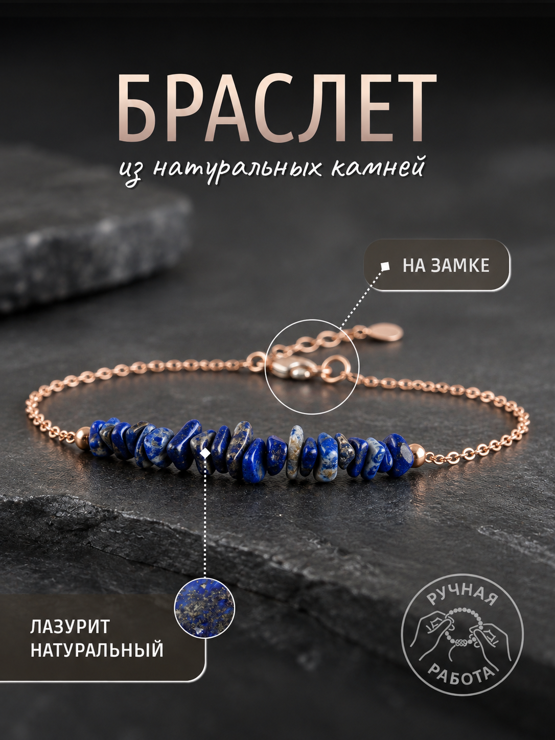 Браслет Gems of the Life, лазурит